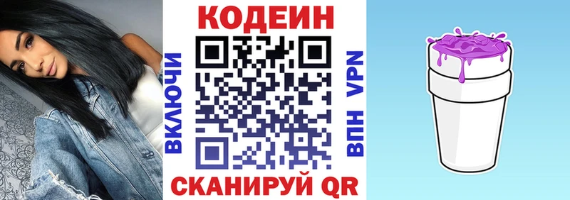 где купить   Чебаркуль  Codein напиток Lean (лин) 