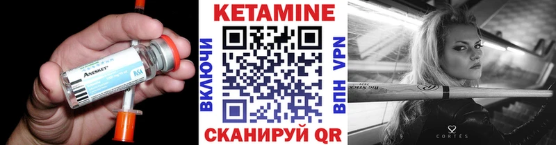 купить Чебаркуль Кетамин VHQ